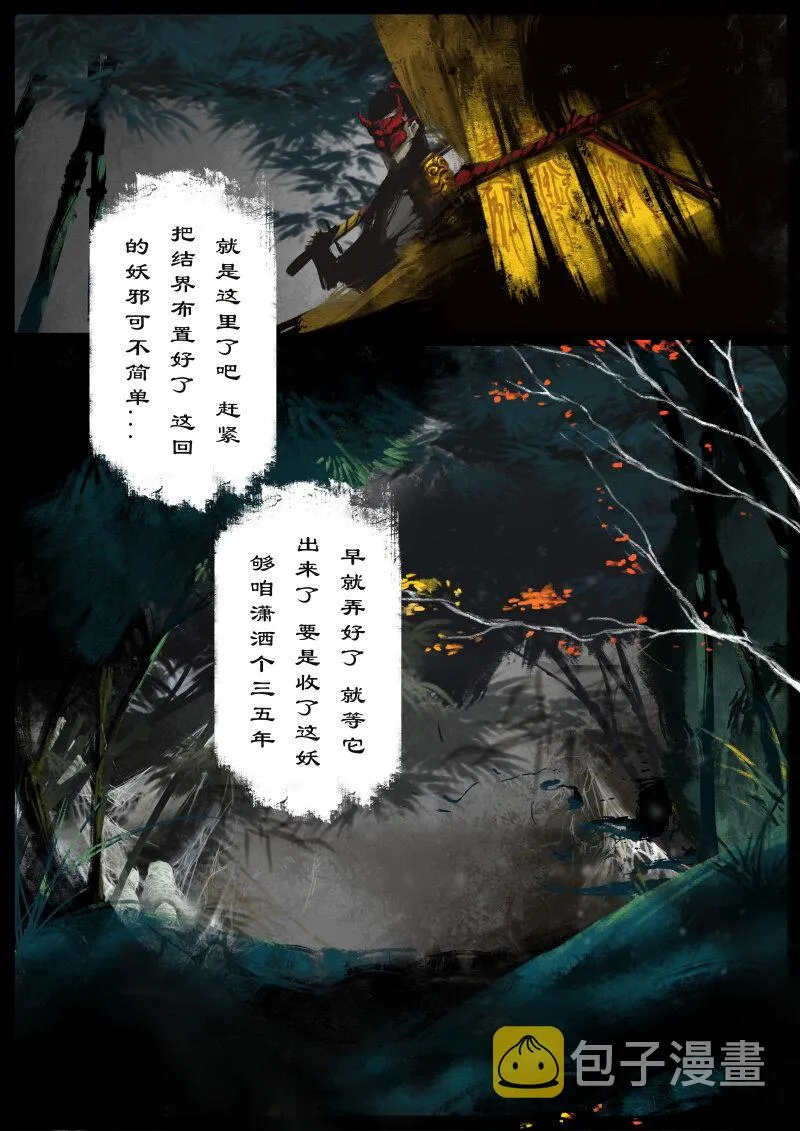 59 多年后·大圣·盘丝洞 第2页