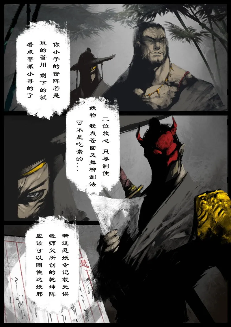 59 多年后·大圣·盘丝洞 第3页