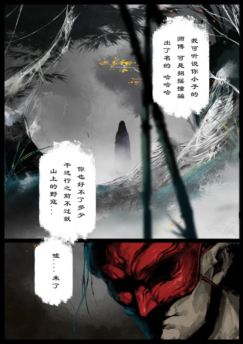 59 多年后·大圣·盘丝洞 第4页