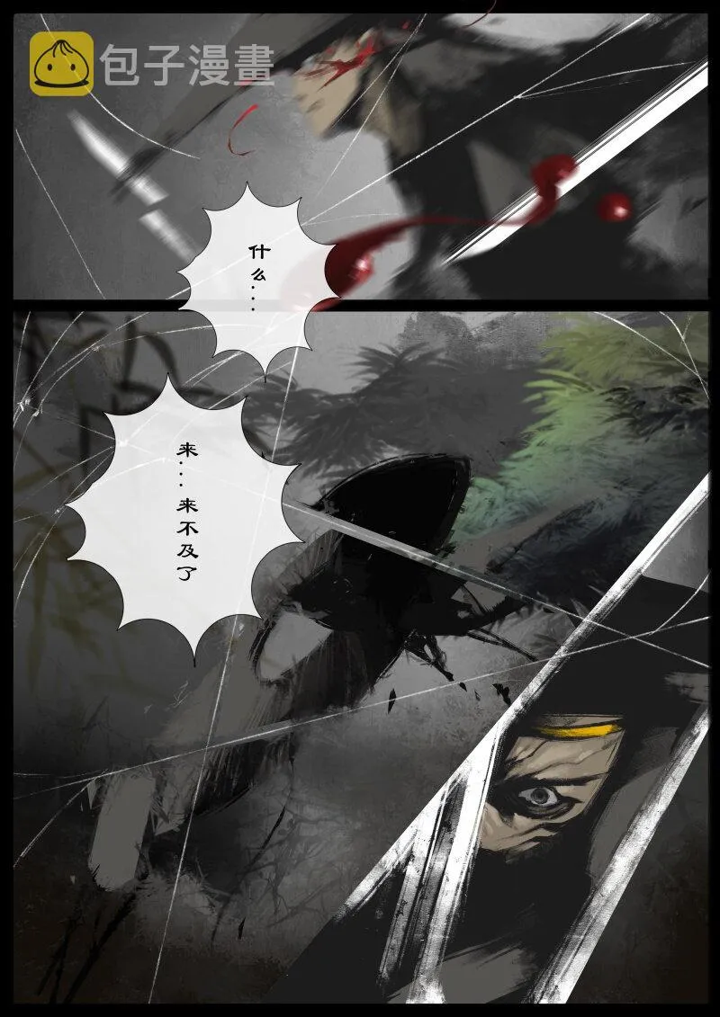 59 多年后·大圣·盘丝洞 第9页