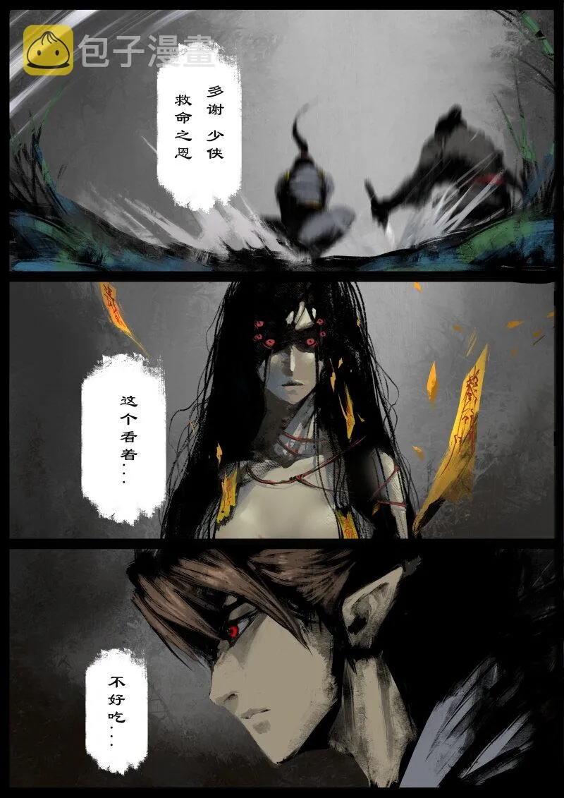 59 多年后·大圣·盘丝洞 第12页
