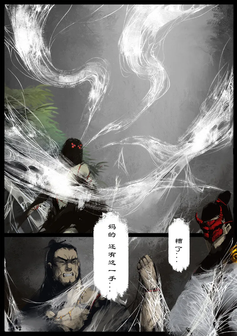 59 多年后·大圣·盘丝洞 第13页