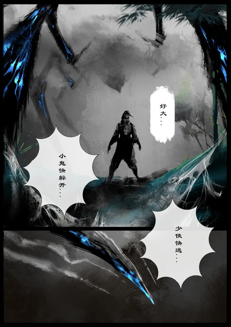 59 多年后·大圣·盘丝洞 第16页