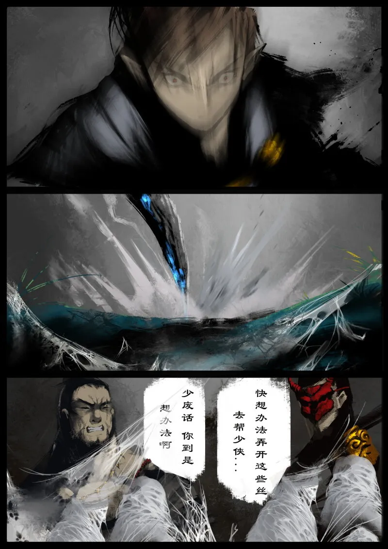 59 多年后·大圣·盘丝洞 第17页