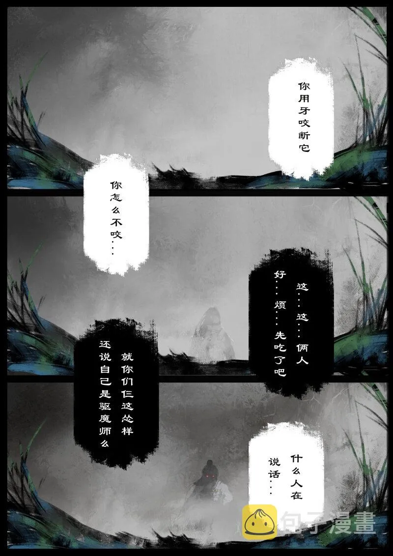 59 多年后·大圣·盘丝洞 第18页