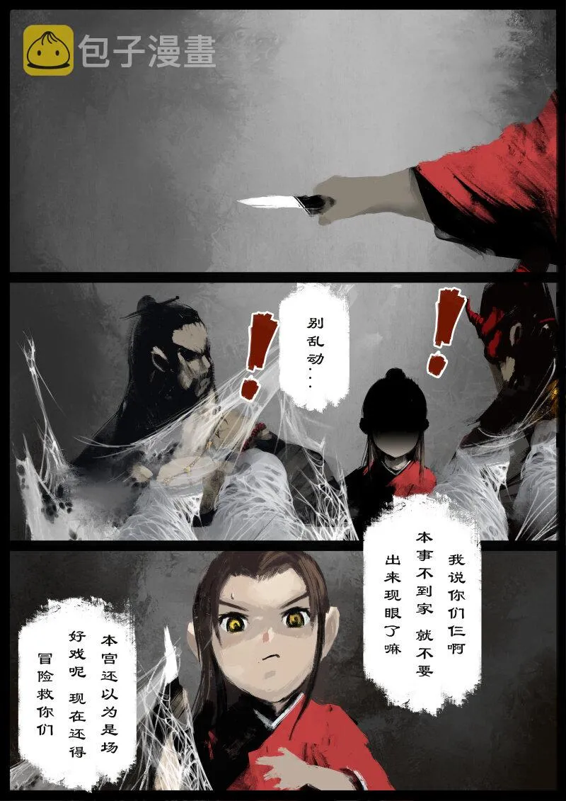 59 多年后·大圣·盘丝洞 第21页