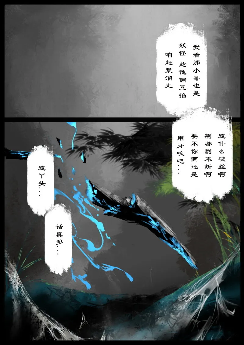 59 多年后·大圣·盘丝洞 第22页