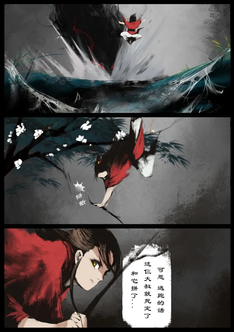59 多年后·大圣·盘丝洞 第24页