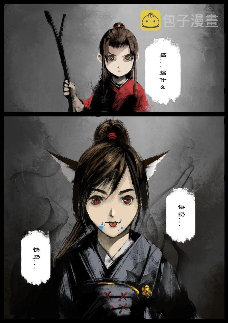 59 多年后·大圣·盘丝洞 第26页