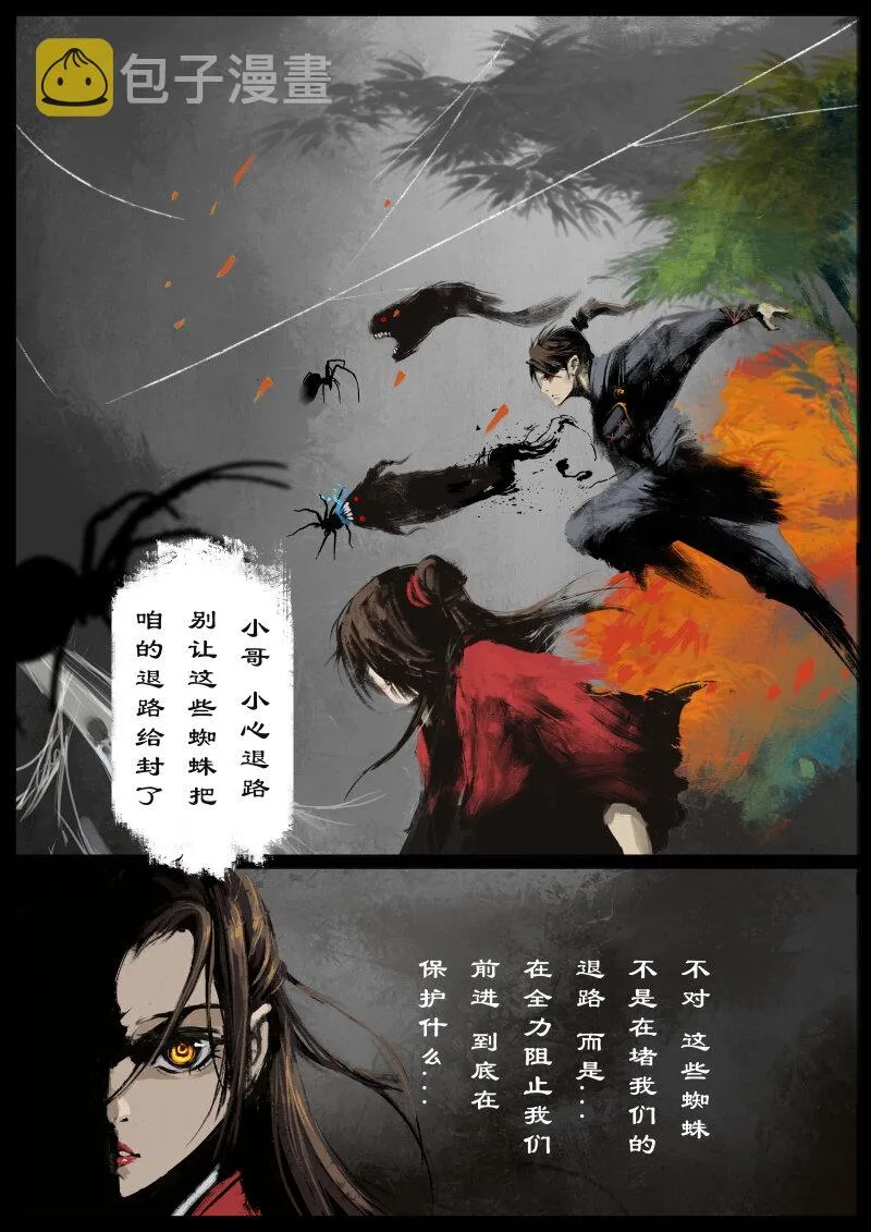 60 多年后·大圣·百目魔君 第3页
