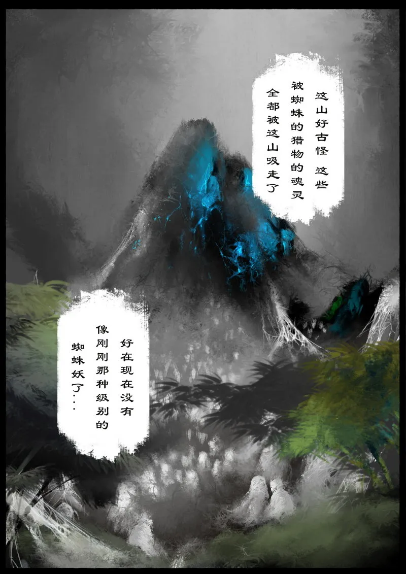60 多年后·大圣·百目魔君 第4页