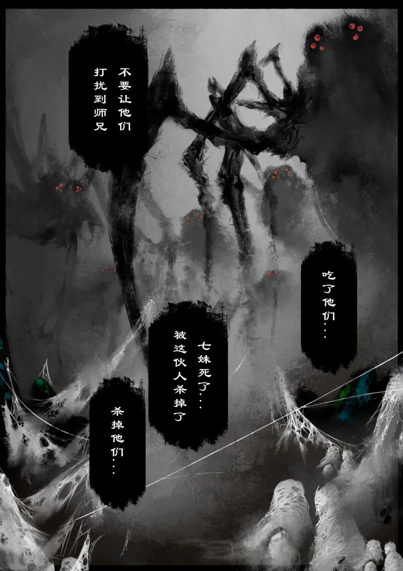 60 多年后·大圣·百目魔君 第6页