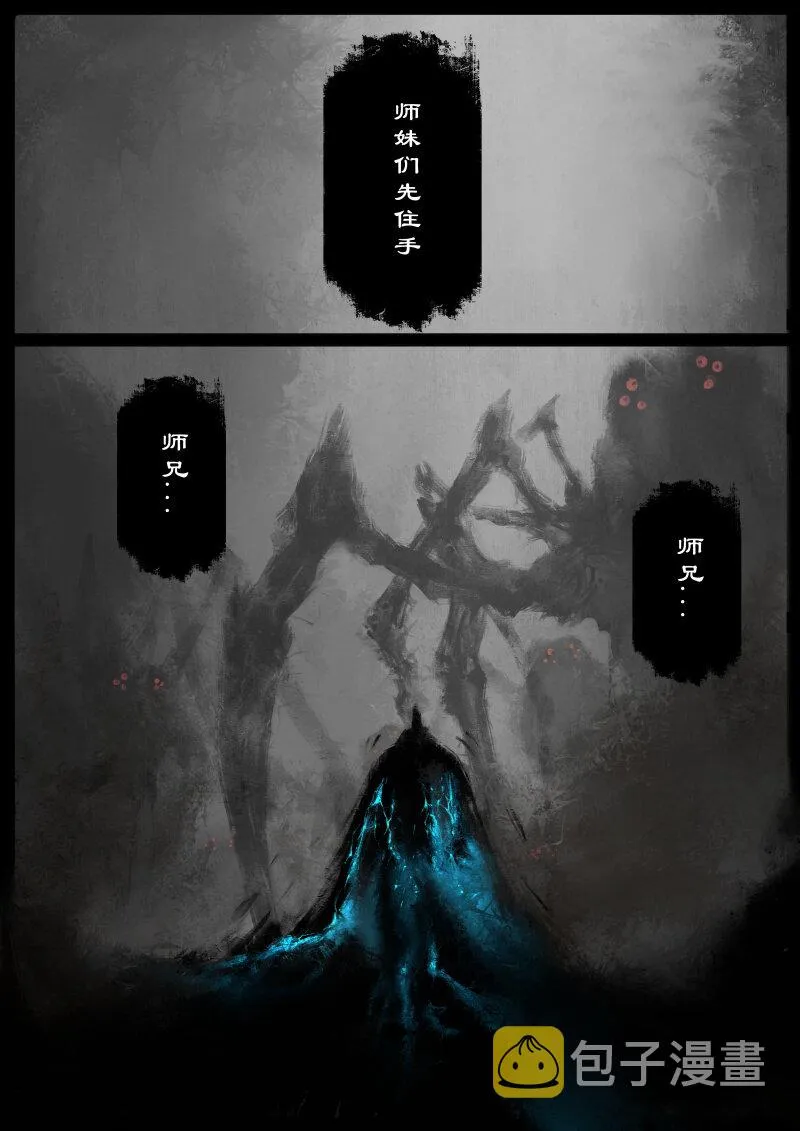 60 多年后·大圣·百目魔君 第7页