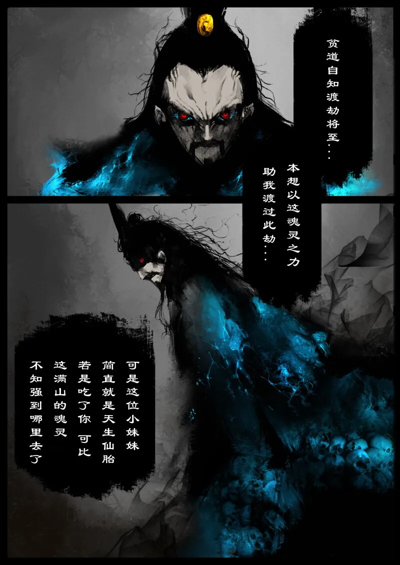 60 多年后·大圣·百目魔君 第8页