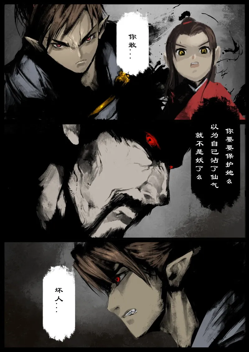 60 多年后·大圣·百目魔君 第9页