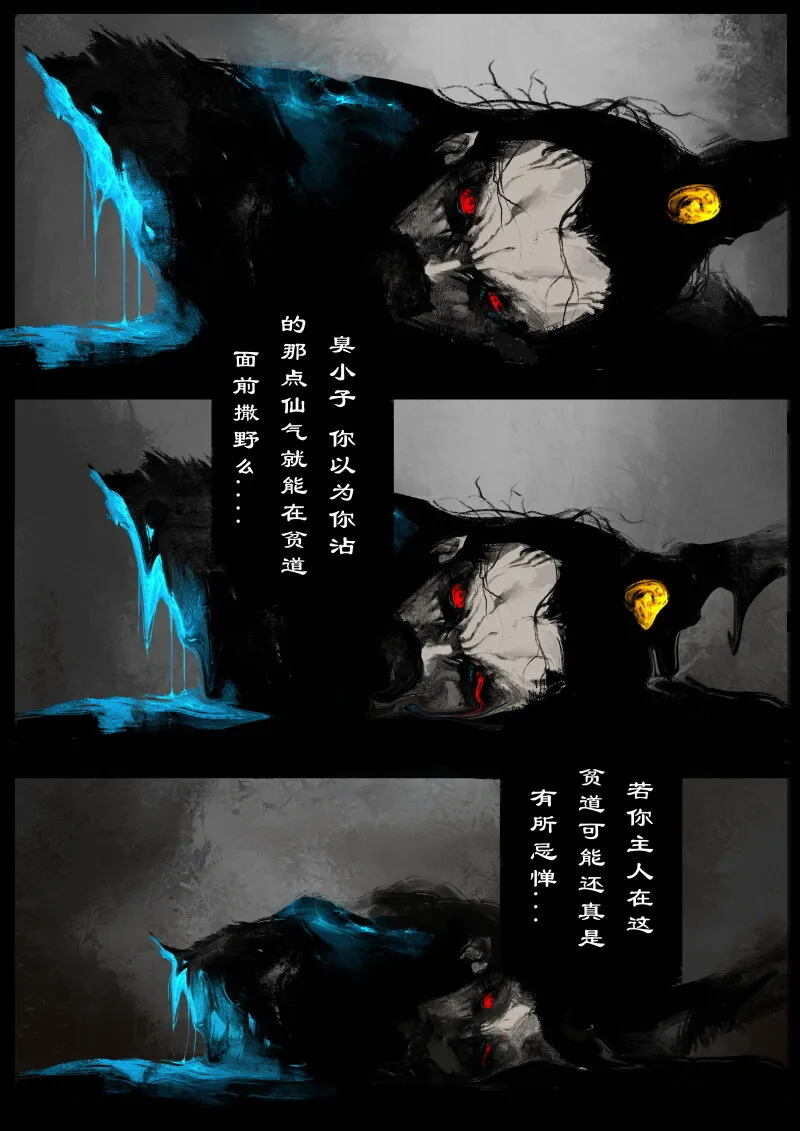 60 多年后·大圣·百目魔君 第11页