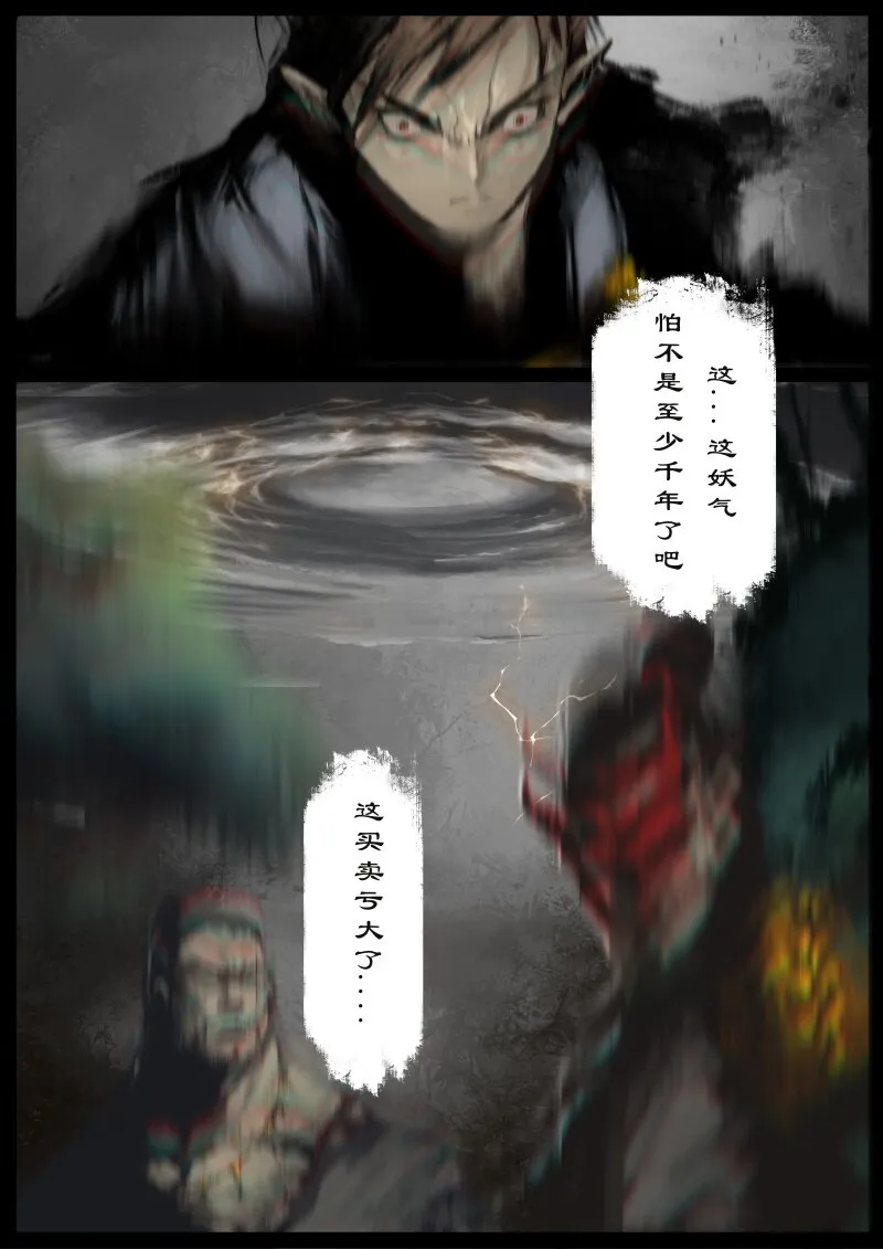 60 多年后·大圣·百目魔君 第13页