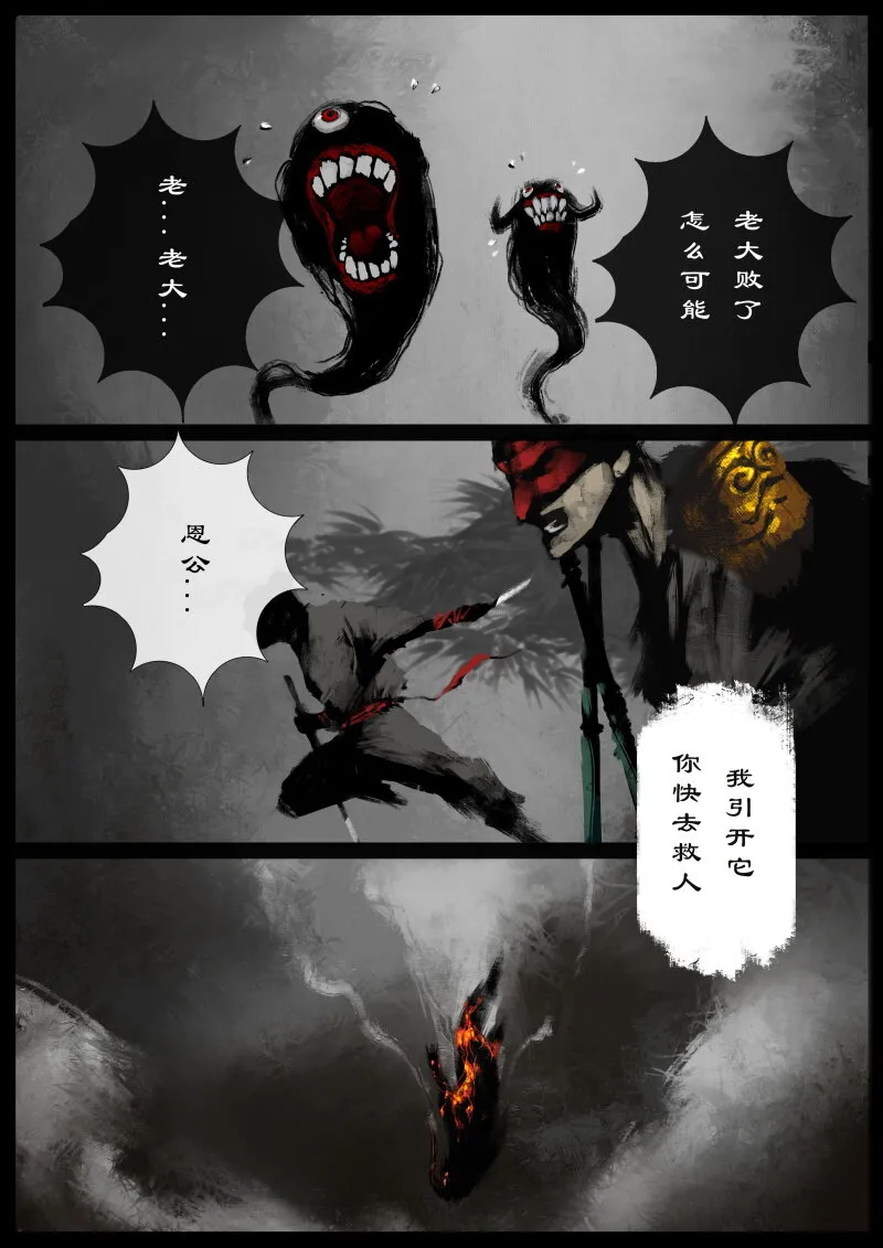 60 多年后·大圣·百目魔君 第19页