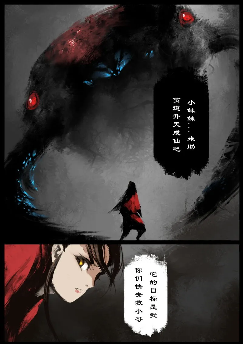 60 多年后·大圣·百目魔君 第20页