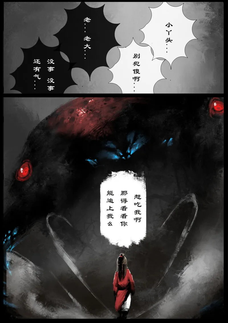60 多年后·大圣·百目魔君 第21页