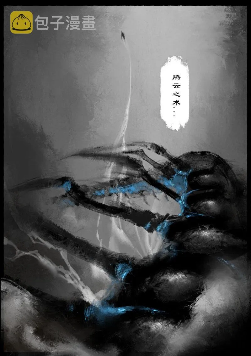 60 多年后·大圣·百目魔君 第22页