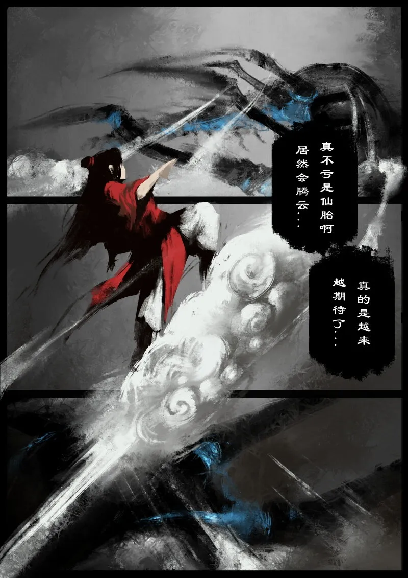 60 多年后·大圣·百目魔君 第23页