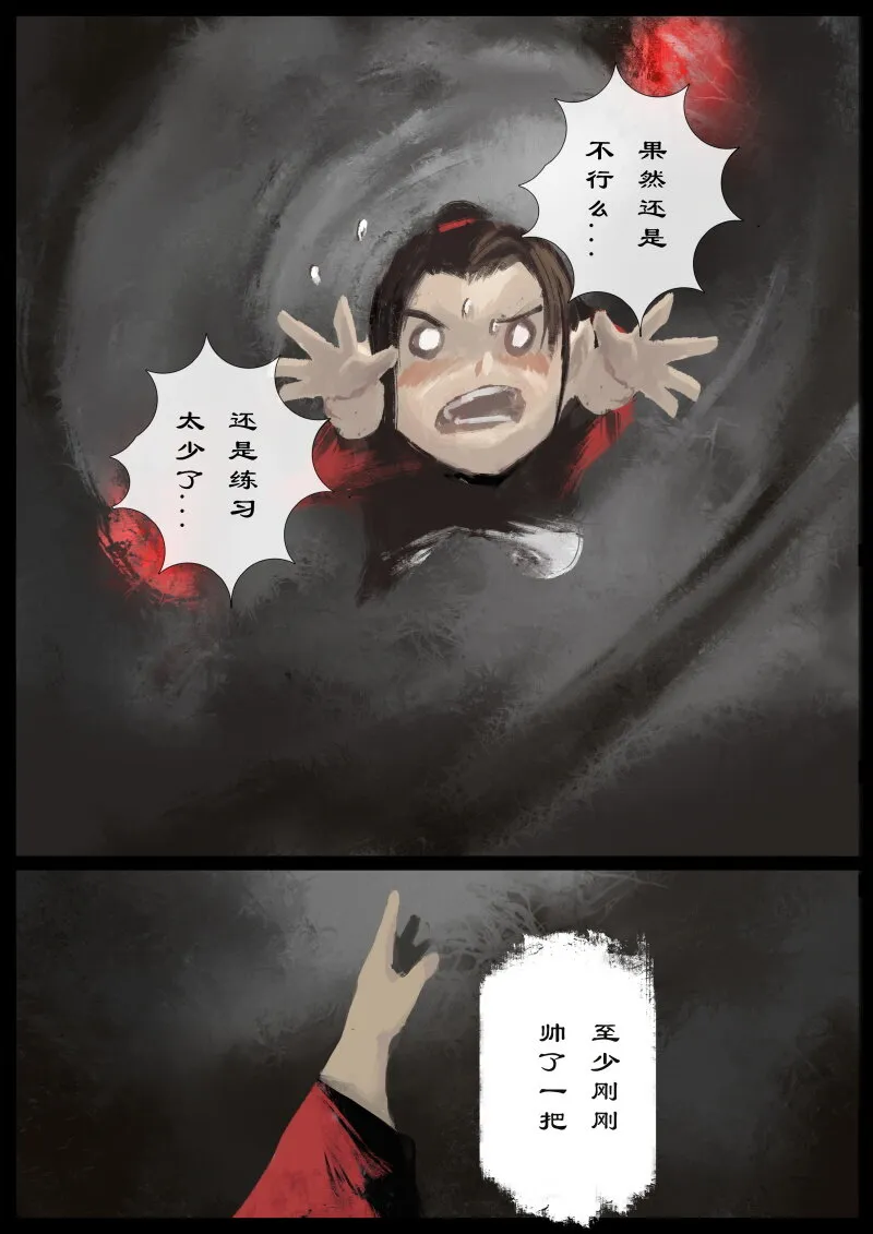 60 多年后·大圣·百目魔君 第26页