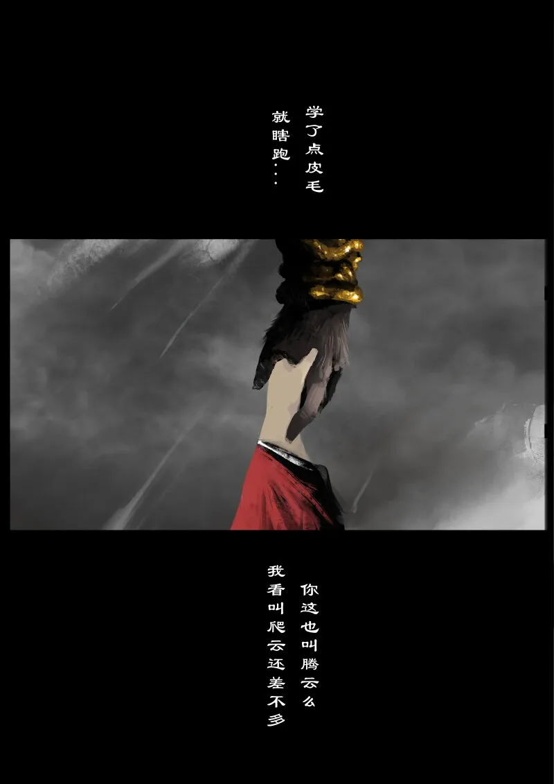 60 多年后·大圣·百目魔君 第28页