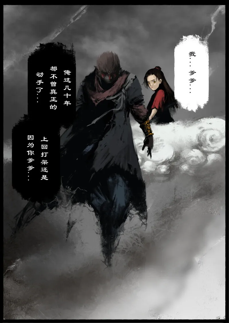 60 多年后·大圣·百目魔君 第31页
