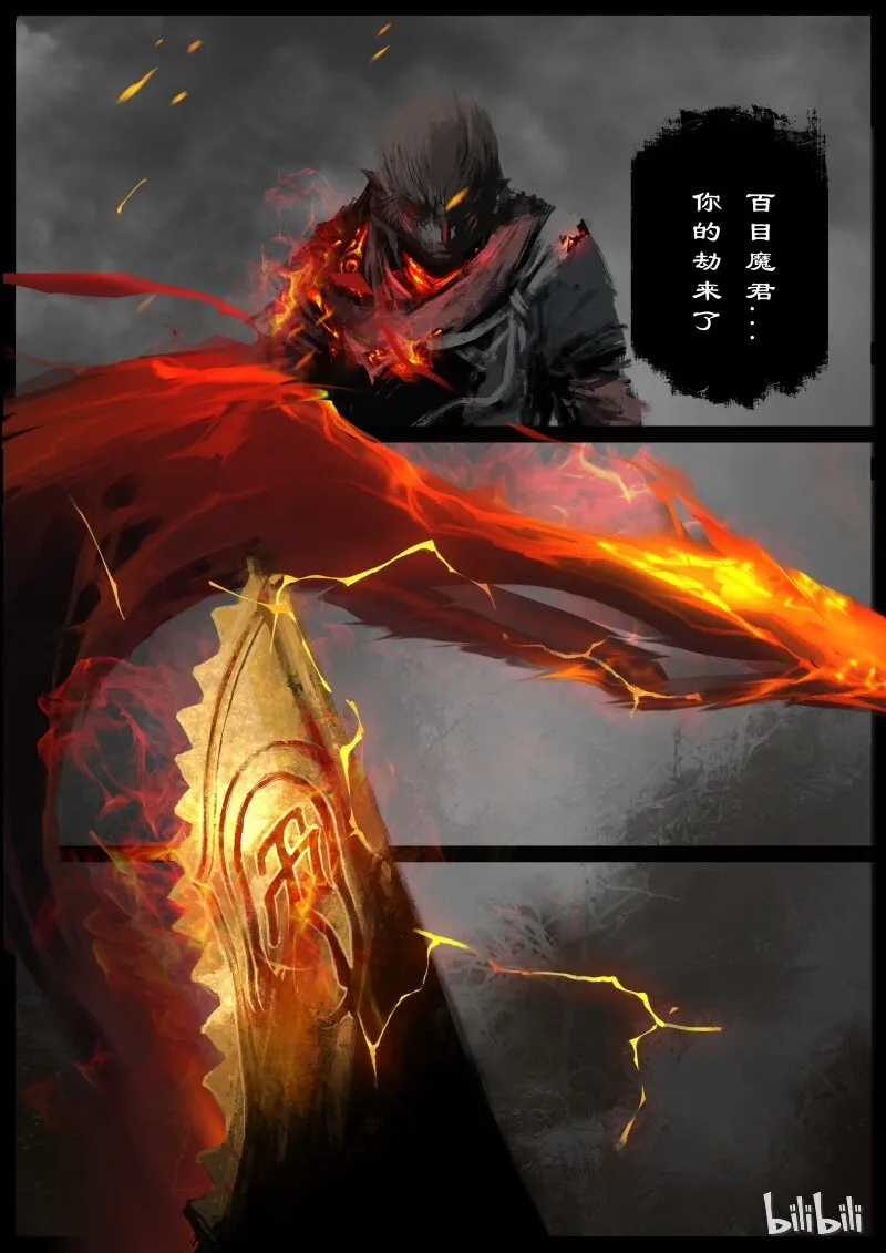 60 多年后·大圣·百目魔君 第32页