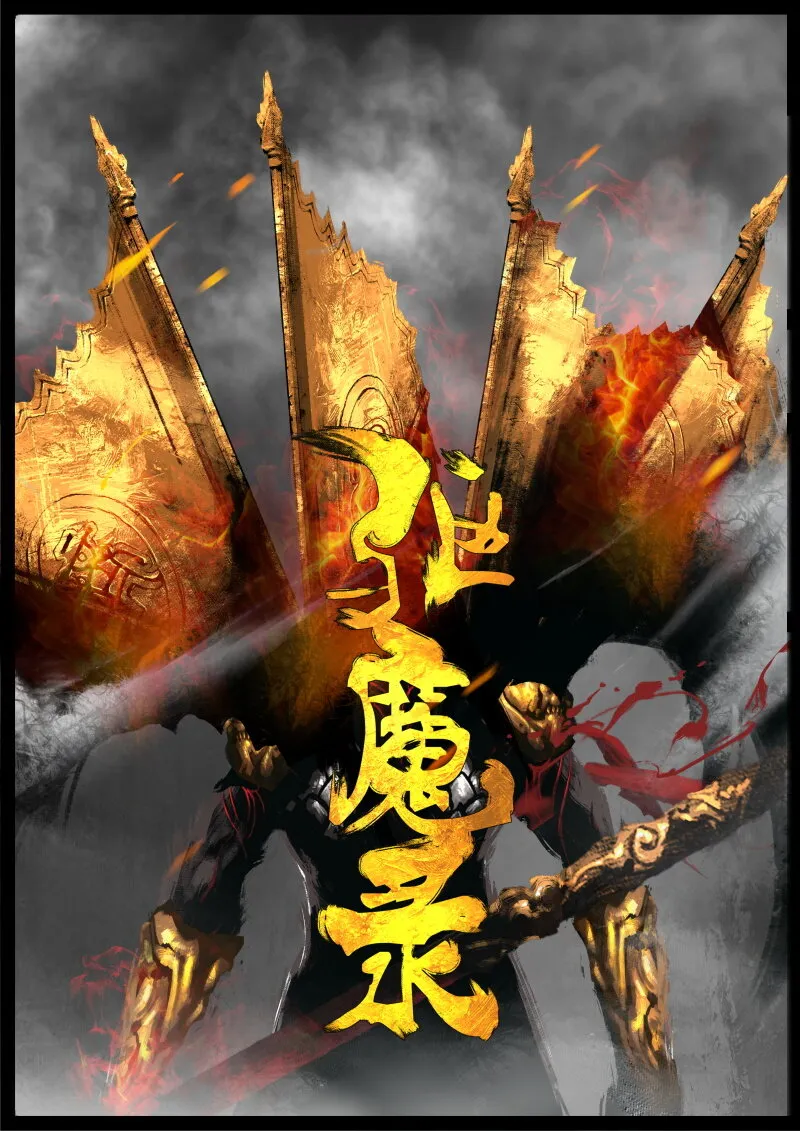 61 多年后·大圣·齐天大圣 第1页