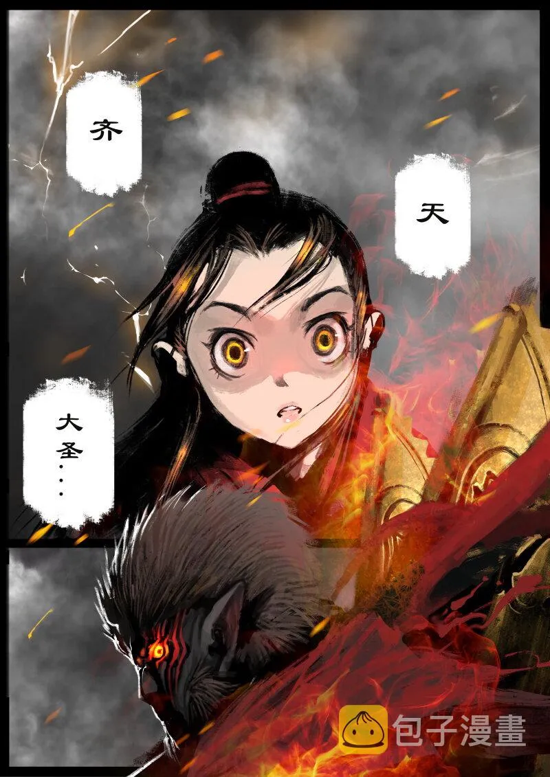 61 多年后·大圣·齐天大圣 第2页