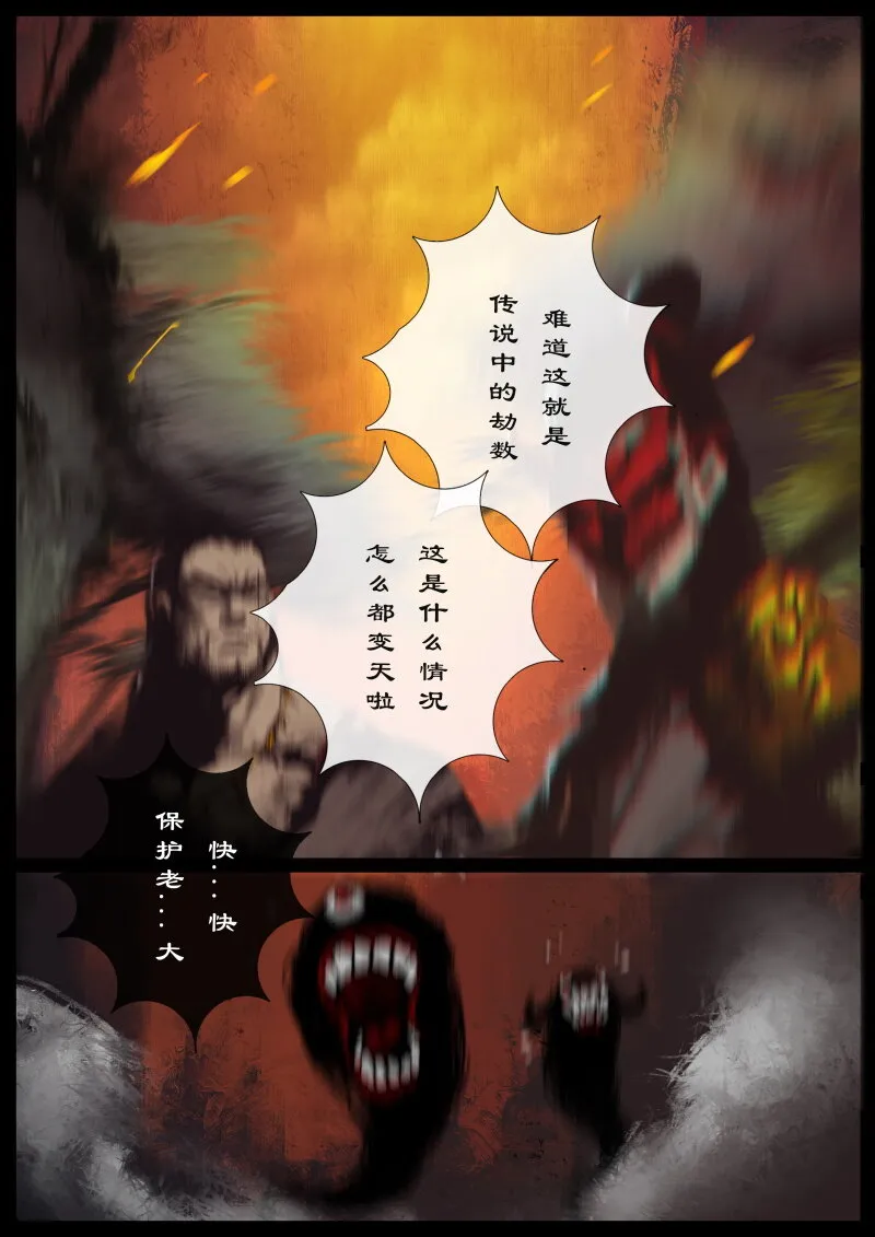 61 多年后·大圣·齐天大圣 第6页