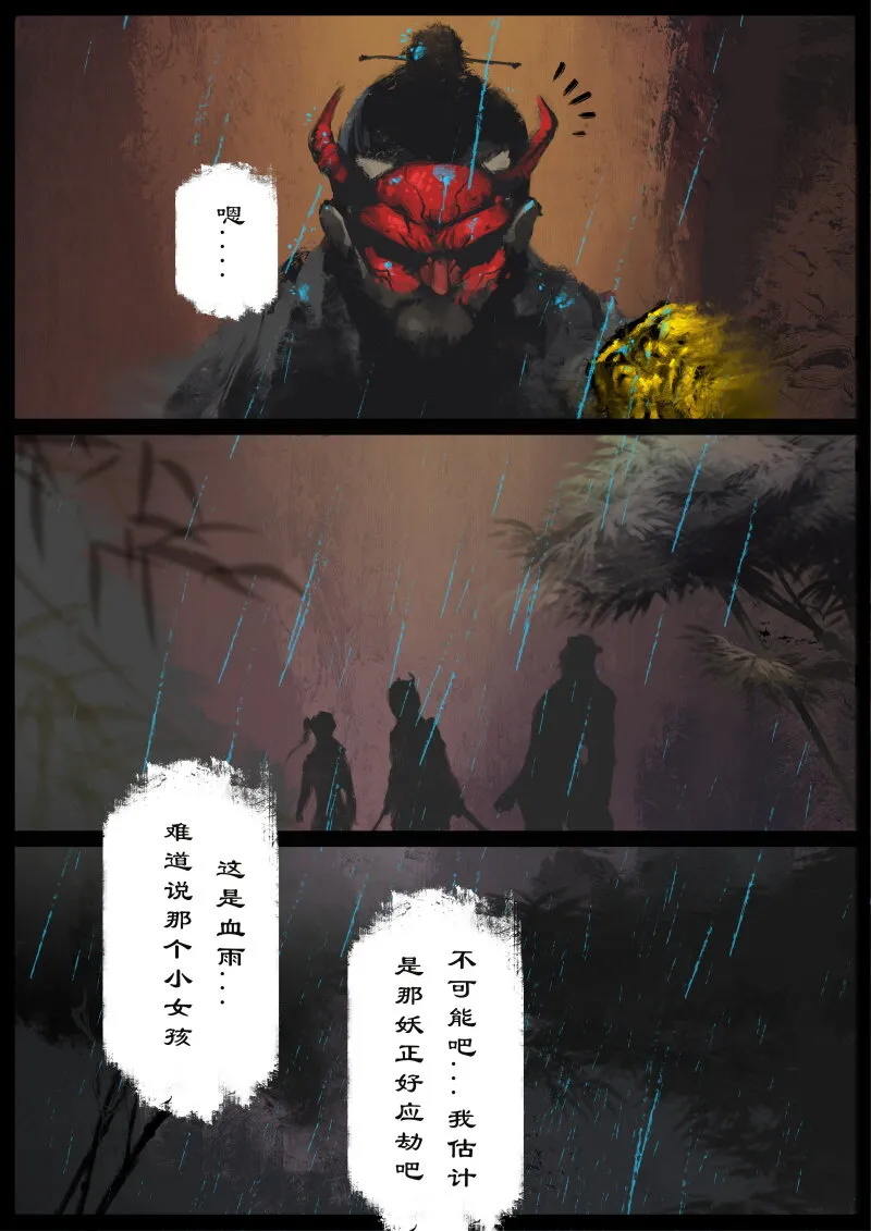61 多年后·大圣·齐天大圣 第8页