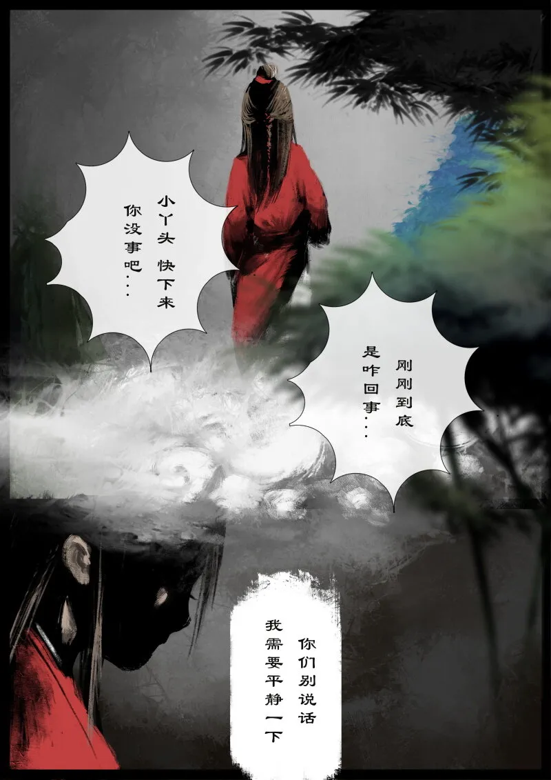 61 多年后·大圣·齐天大圣 第11页