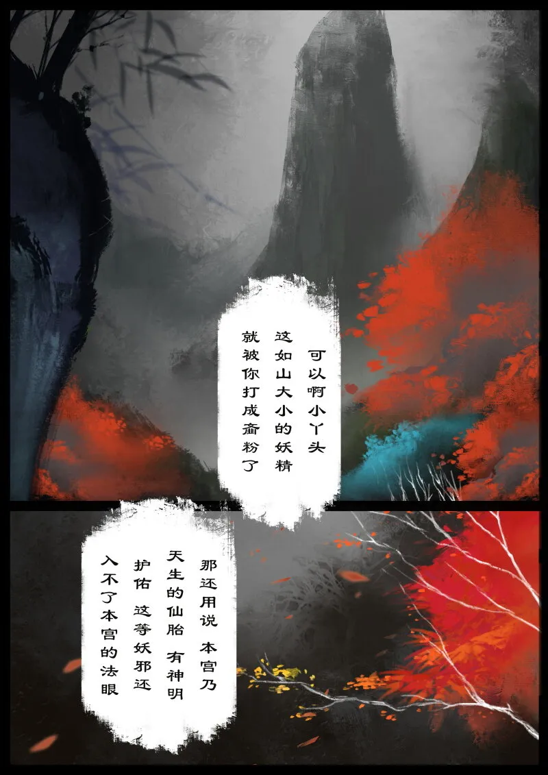 62 多年后·大圣·黑水潭 第1页