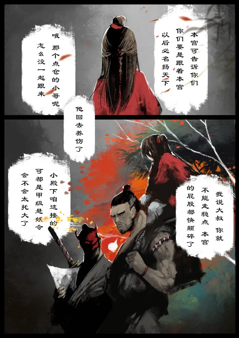 62 多年后·大圣·黑水潭 第2页