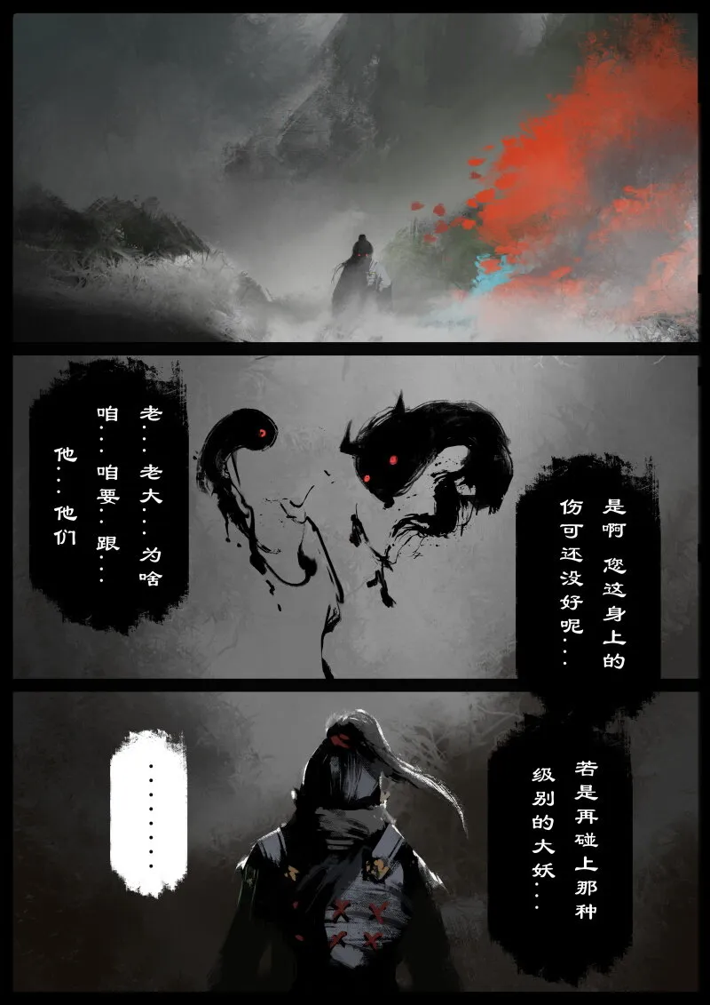 62 多年后·大圣·黑水潭 第3页