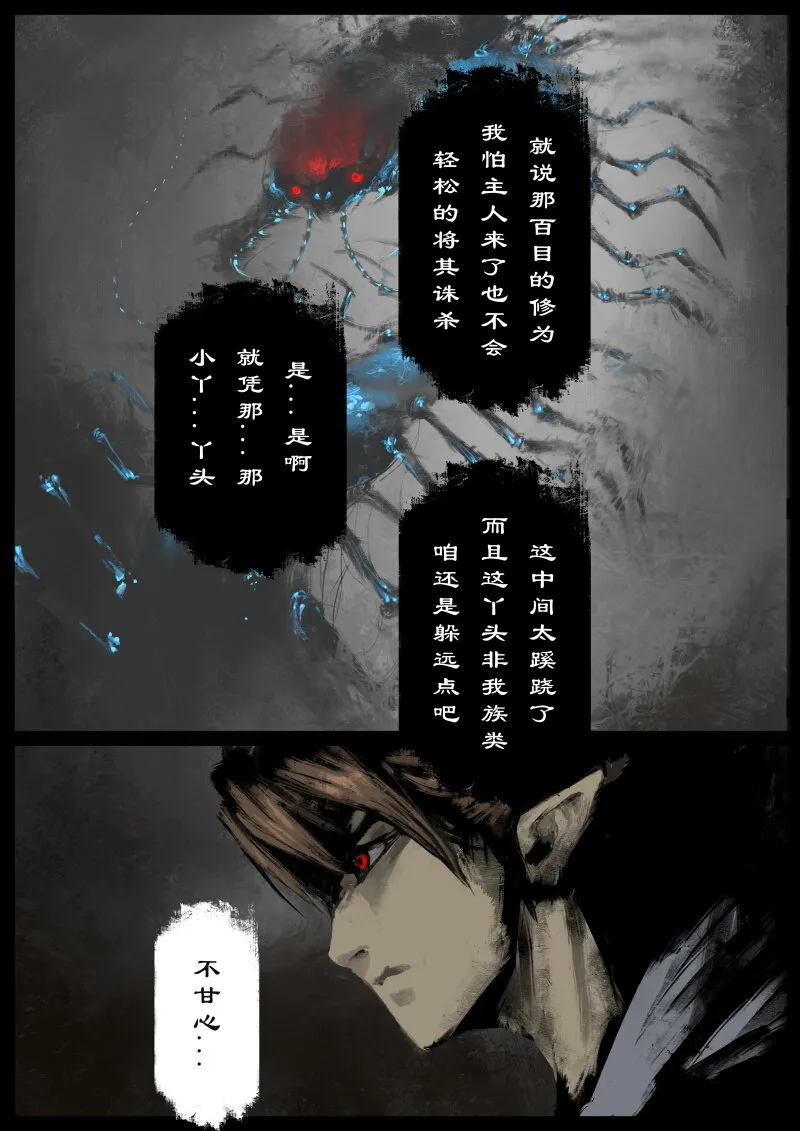 62 多年后·大圣·黑水潭 第4页