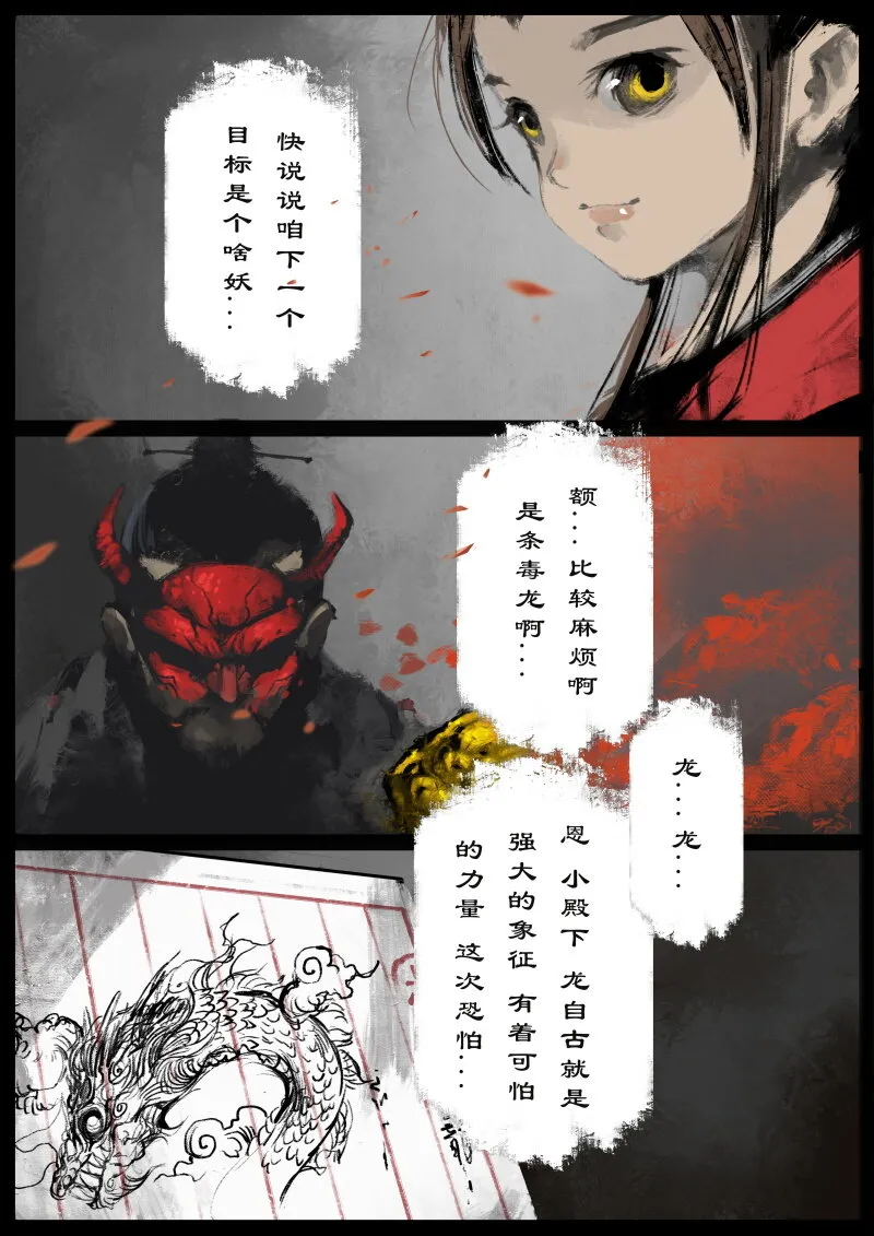 62 多年后·大圣·黑水潭 第5页