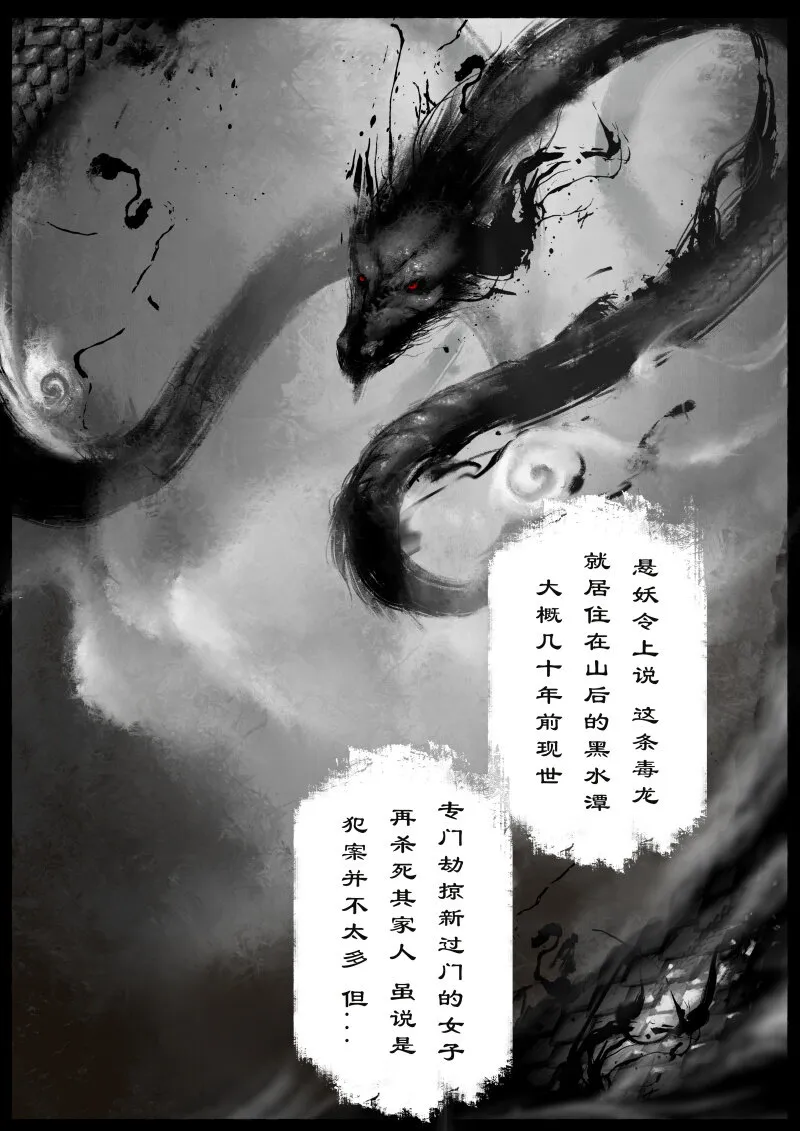 62 多年后·大圣·黑水潭 第6页