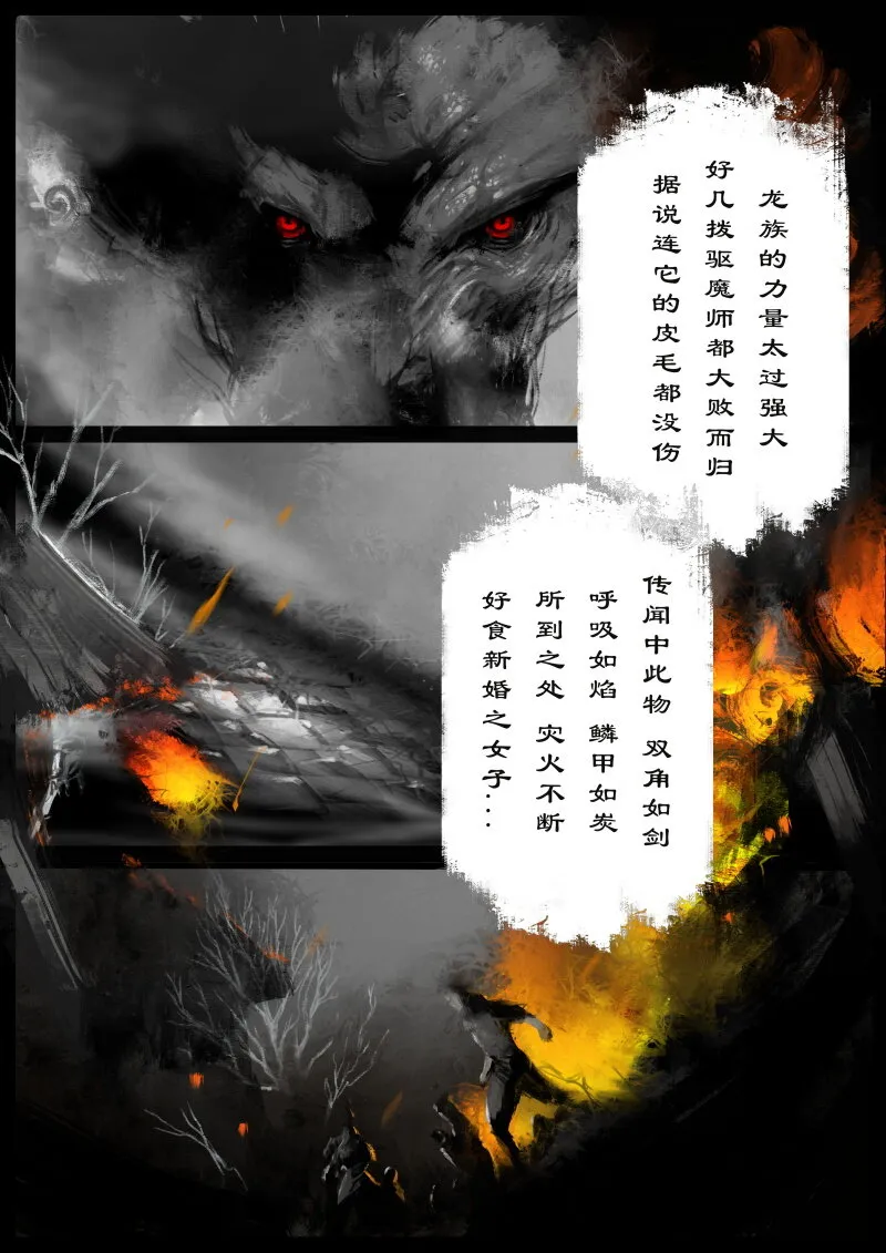 62 多年后·大圣·黑水潭 第7页