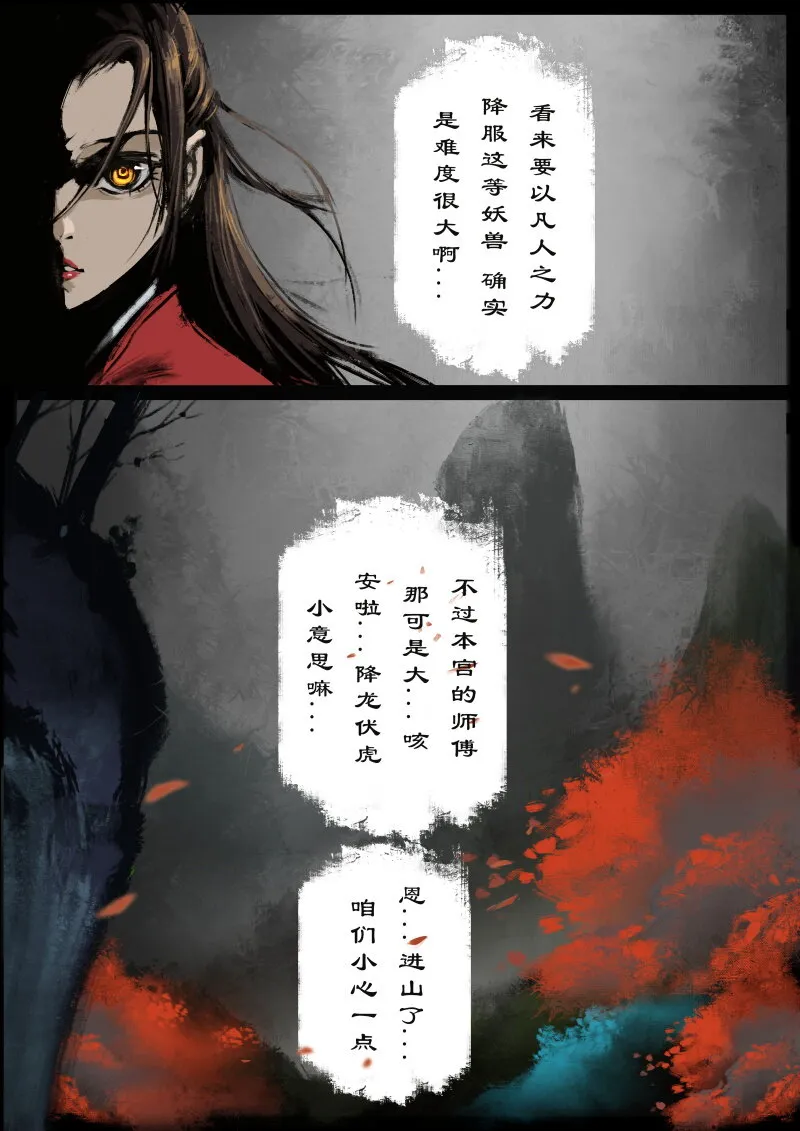 62 多年后·大圣·黑水潭 第8页