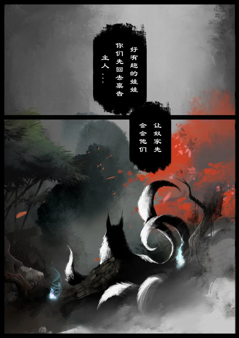 62 多年后·大圣·黑水潭 第9页