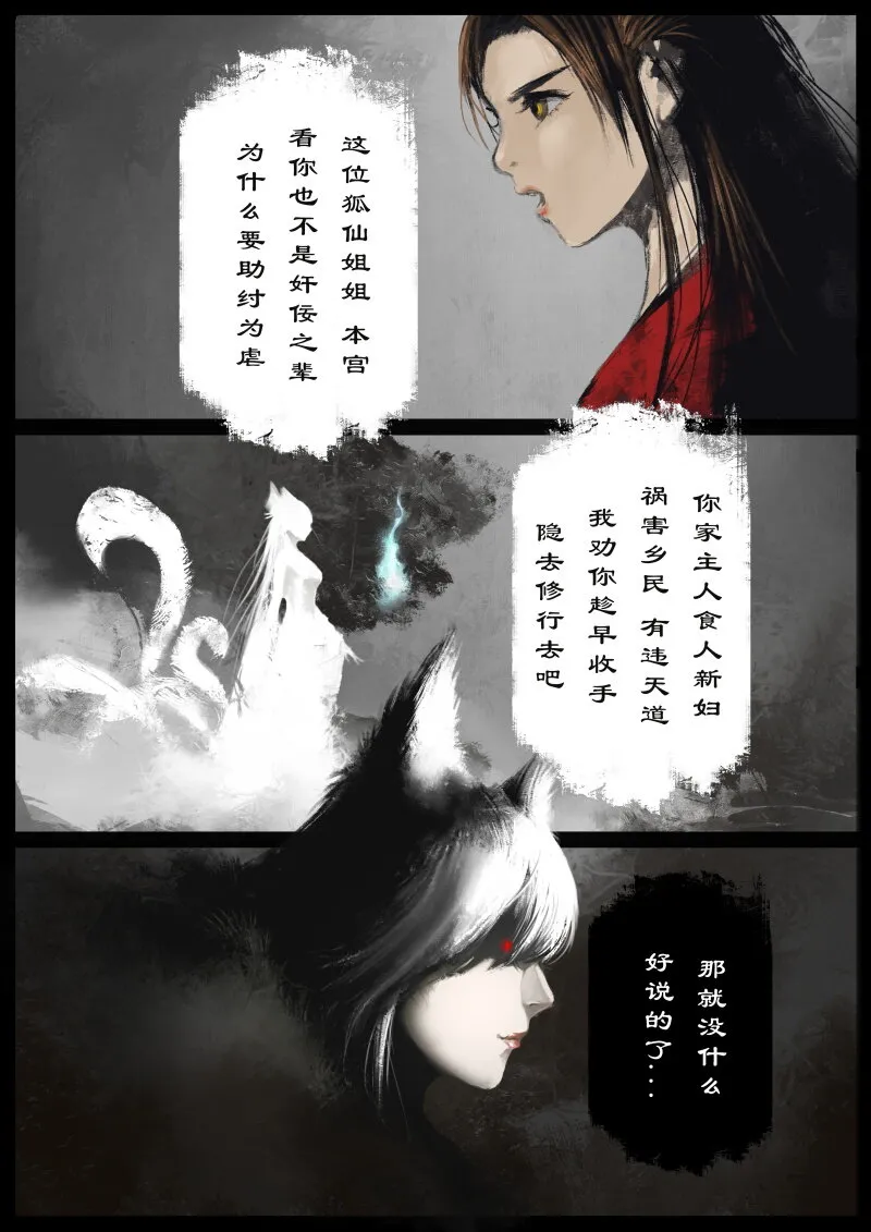 62 多年后·大圣·黑水潭 第12页