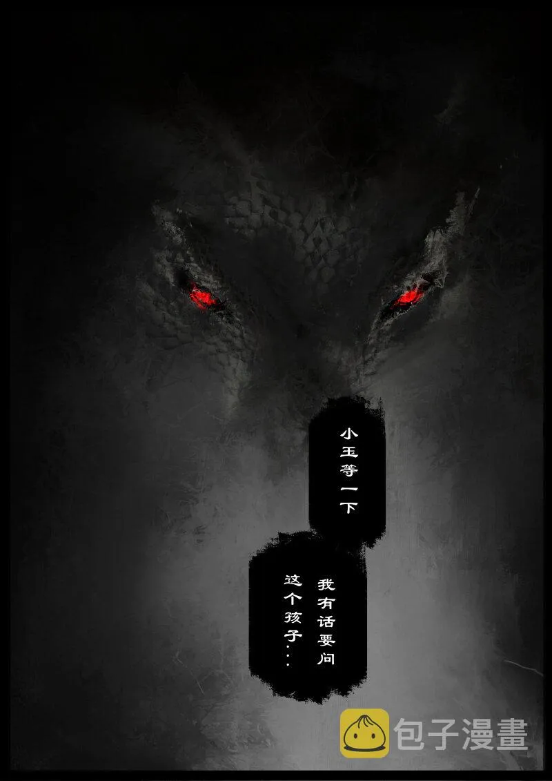 62 多年后·大圣·黑水潭 第13页