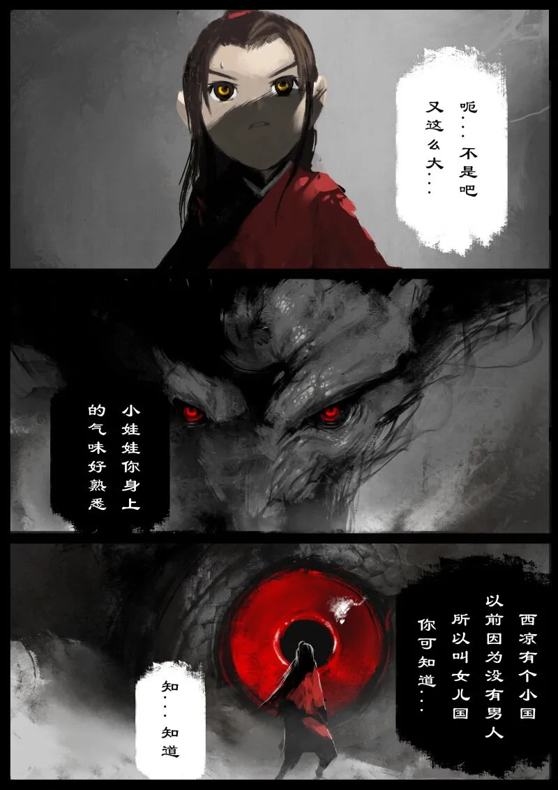 62 多年后·大圣·黑水潭 第16页