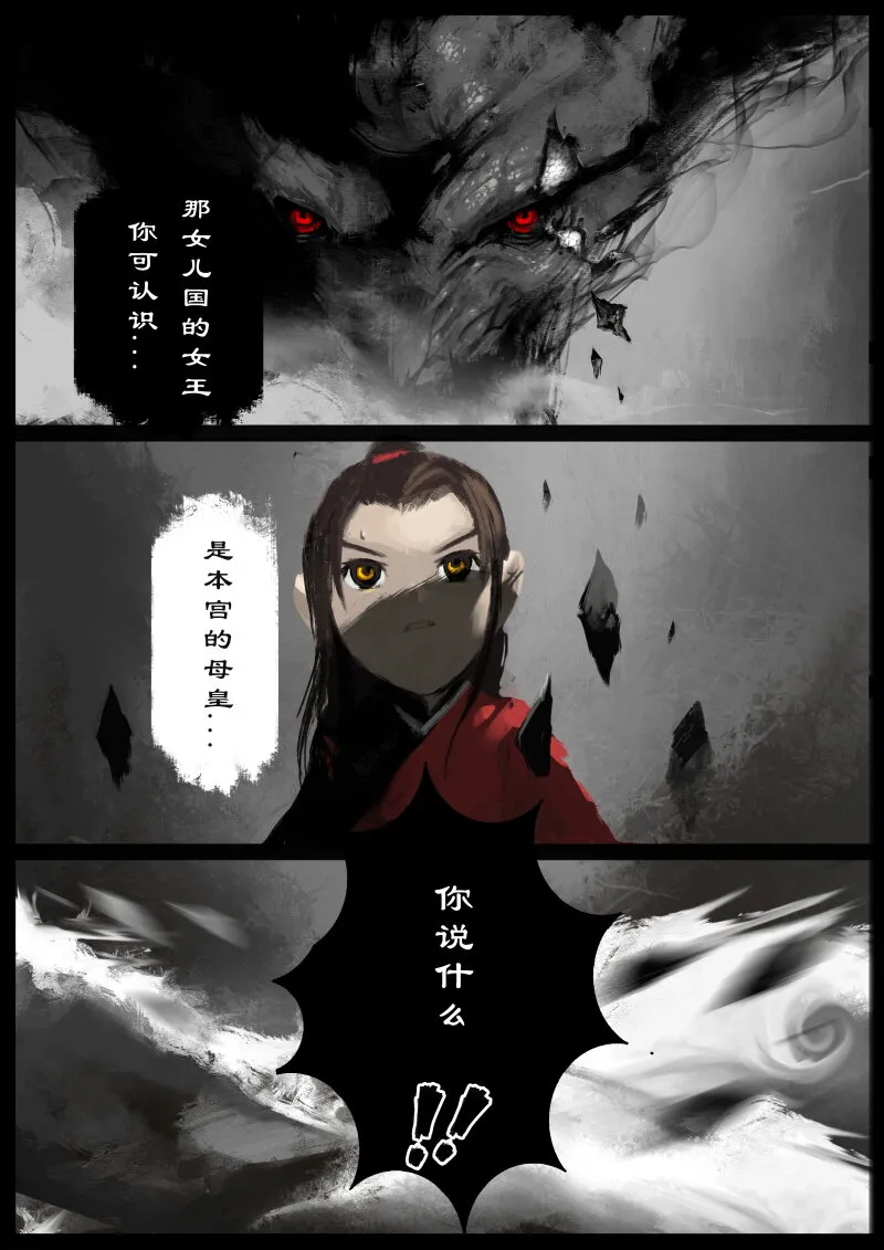 62 多年后·大圣·黑水潭 第17页