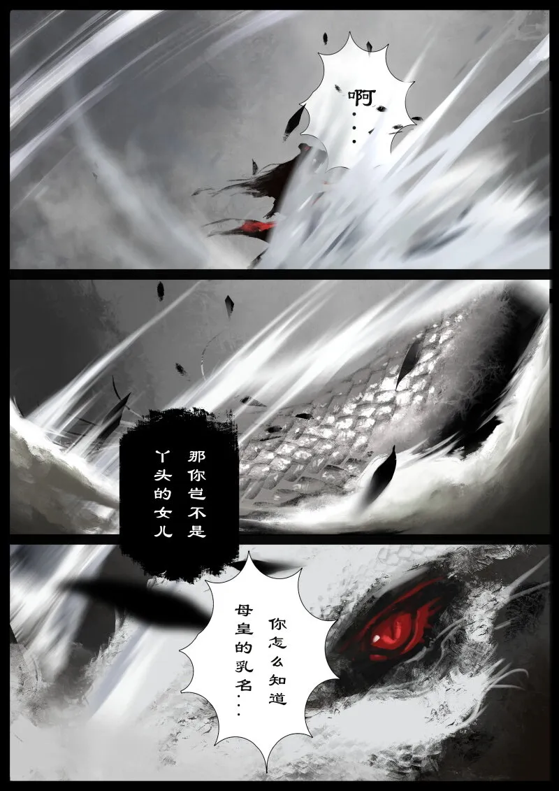 62 多年后·大圣·黑水潭 第18页