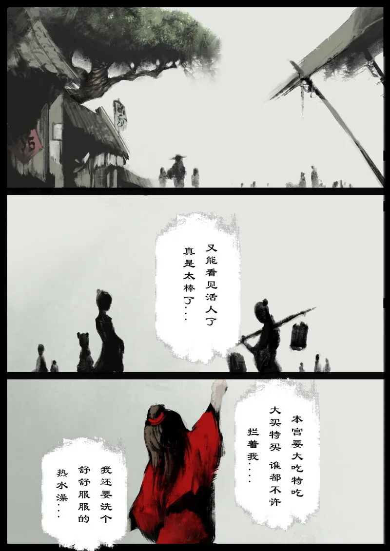 64 多年后·大圣·顽强的阿绿 第2页